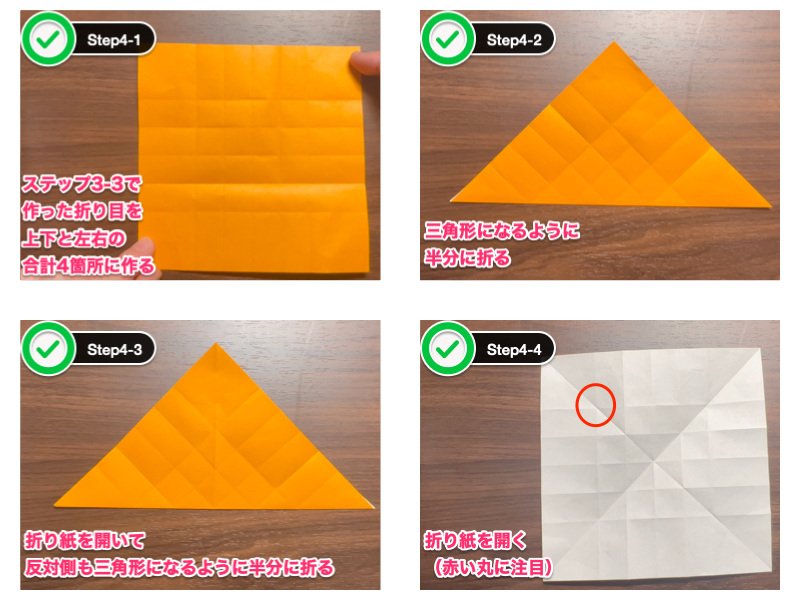 折り紙のダリア（12枚）ステップ4