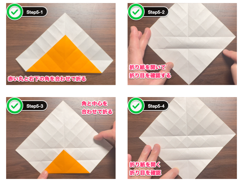 折り紙のダリア（12枚）ステップ5