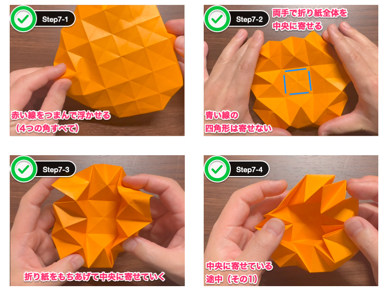折り紙のダリア（12枚）ステップ7