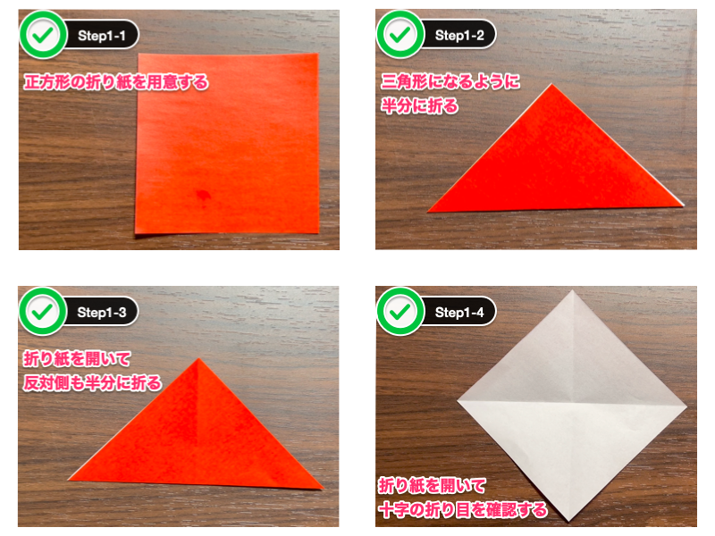 折り紙のダリア（16枚）ステップ1