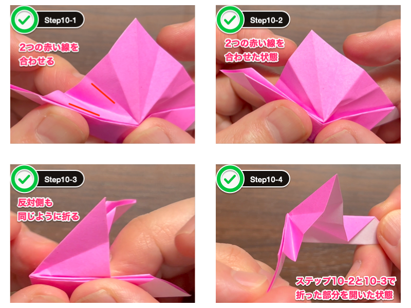 折り紙のダリア（16枚）ステップ10
