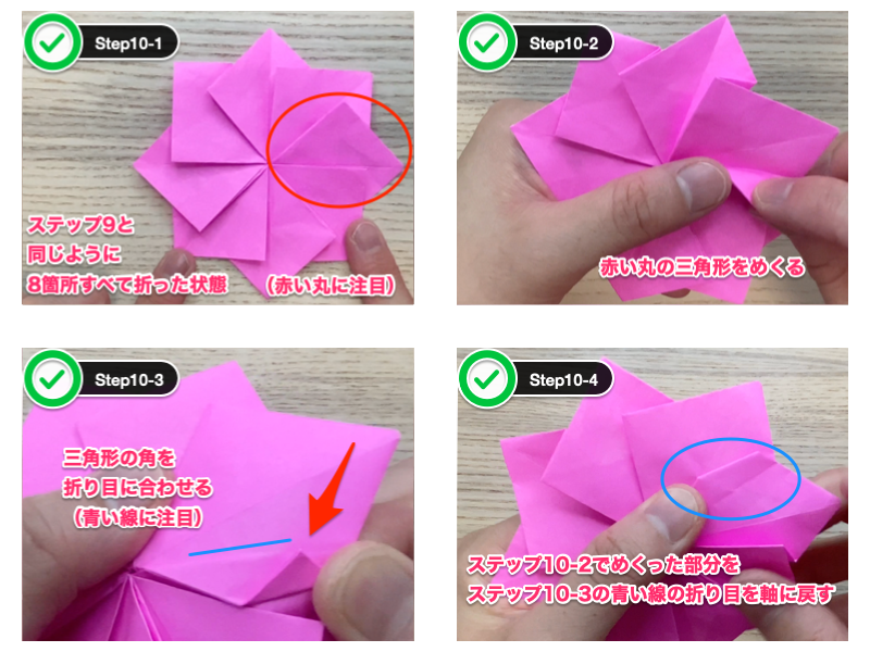 折り紙のダリア（8枚）ステップ10