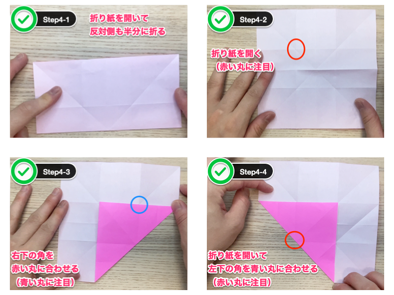 折り紙のダリア（8枚）ステップ4