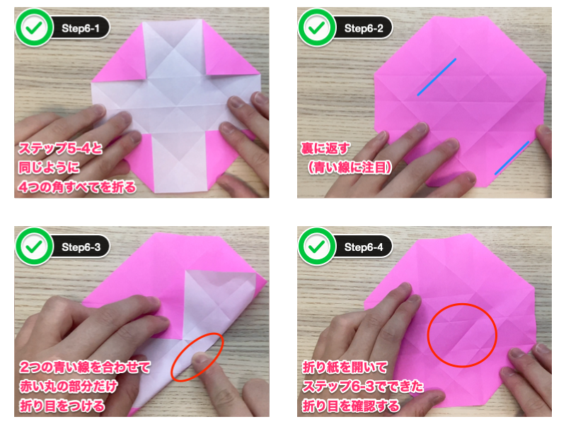 折り紙のダリア（8枚）ステップ6