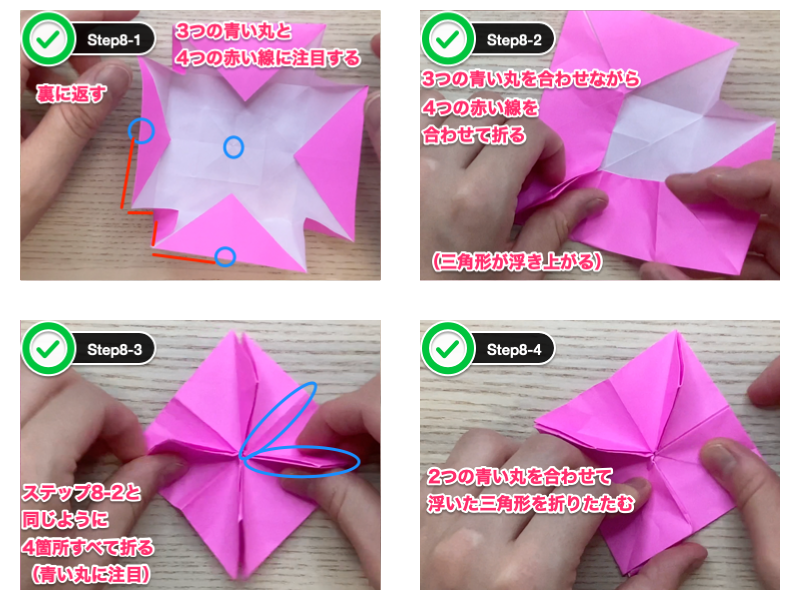 折り紙のダリア（8枚）ステップ8
