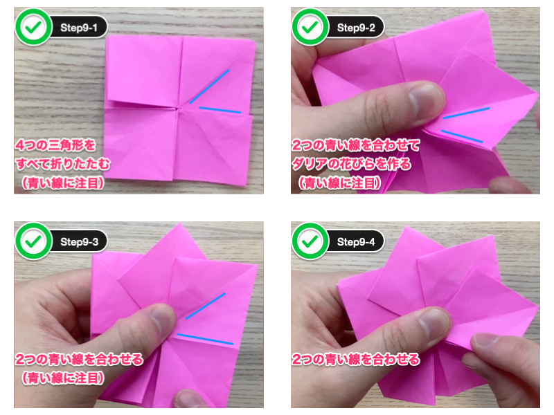 折り紙のダリア（8枚）ステップ9