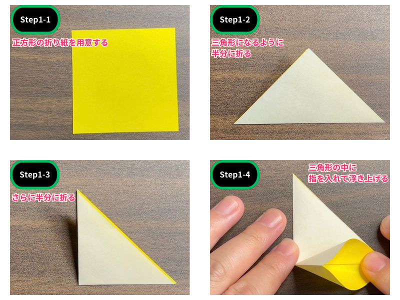 平面なたんぽぽ折り紙（ステップ1）