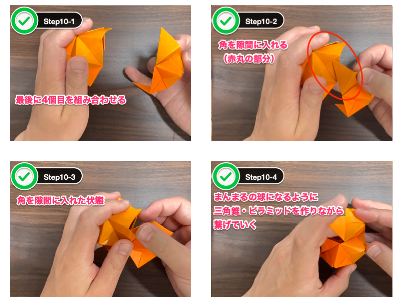 折り紙のくす玉（12枚）のステップ10