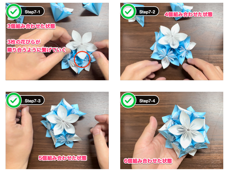 折り紙のくす玉（花）のステップ7