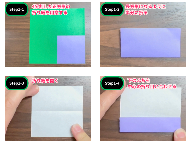 折り紙のサイコロ（簡単）ステップ1