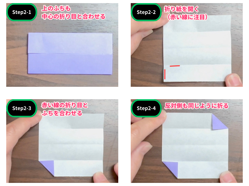 折り紙のサイコロ（簡単）ステップ2