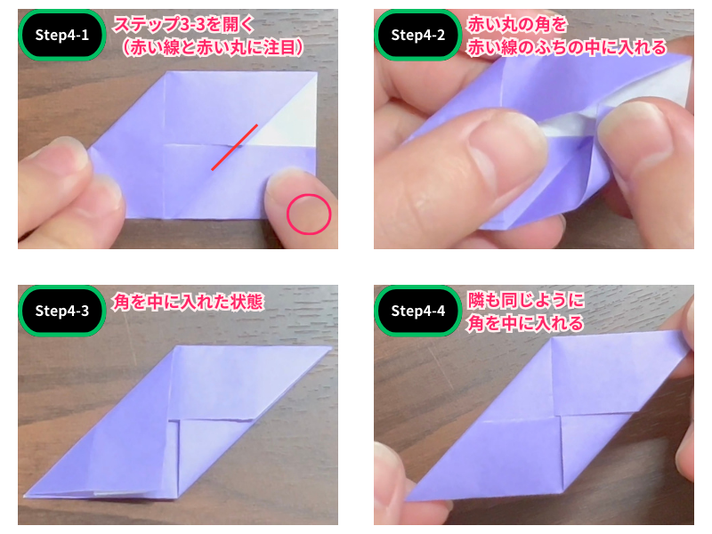 折り紙のサイコロ（簡単）ステップ4