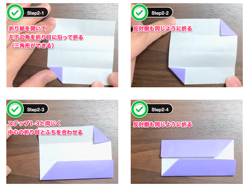 折り紙のサイコロの作り方（ステップ2）