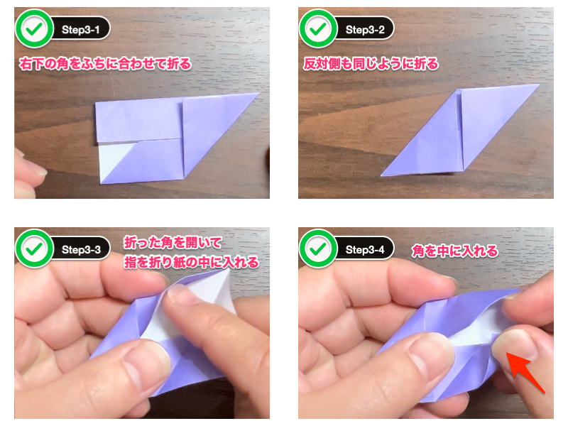 折り紙のサイコロの作り方（ステップ3）