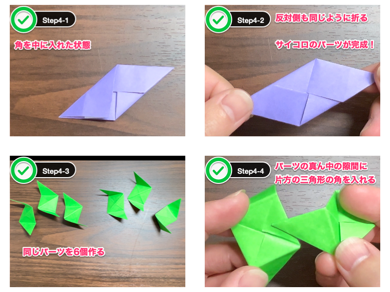 折り紙のサイコロの作り方（ステップ4）