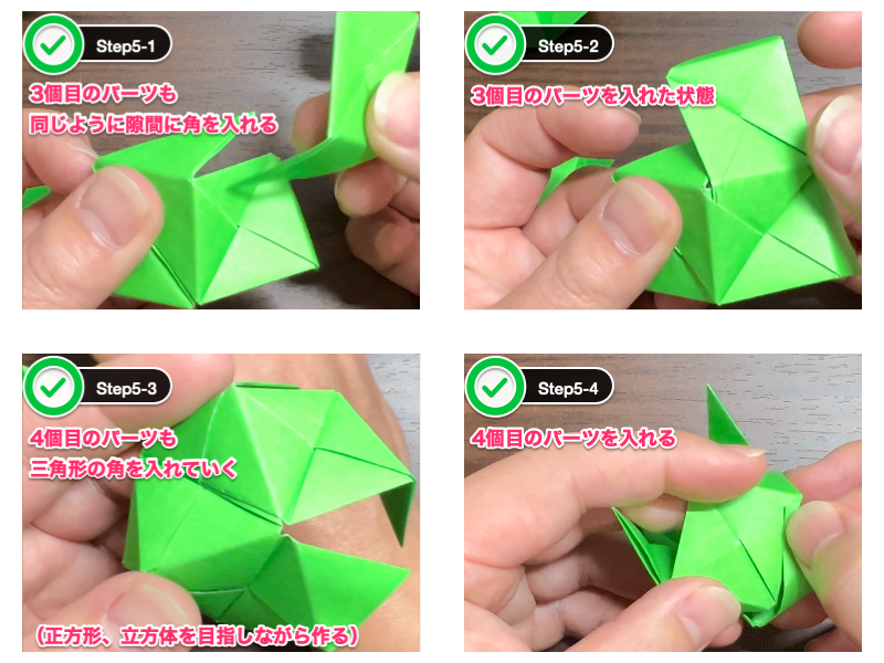 折り紙のサイコロの作り方（ステップ5）