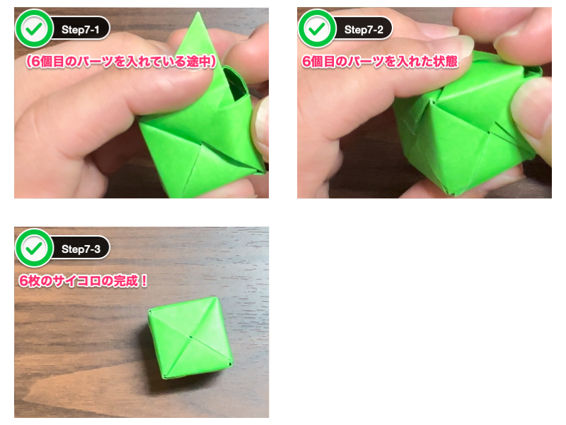 折り紙のサイコロの作り方（ステップ7）