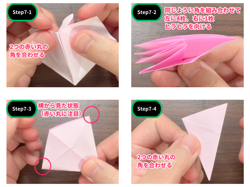 折り紙の花でかんむり（簡単）ステップ7