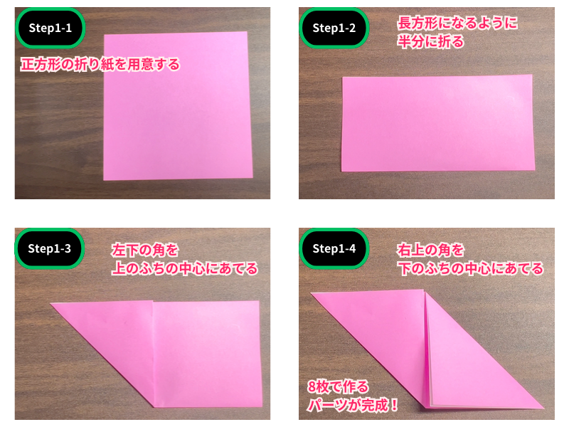 折り紙の花のリース（平面）ステップ1