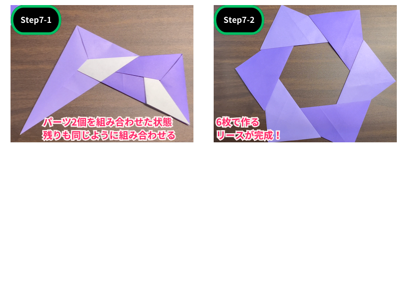 折り紙の花のリース（作り方）ステップ7