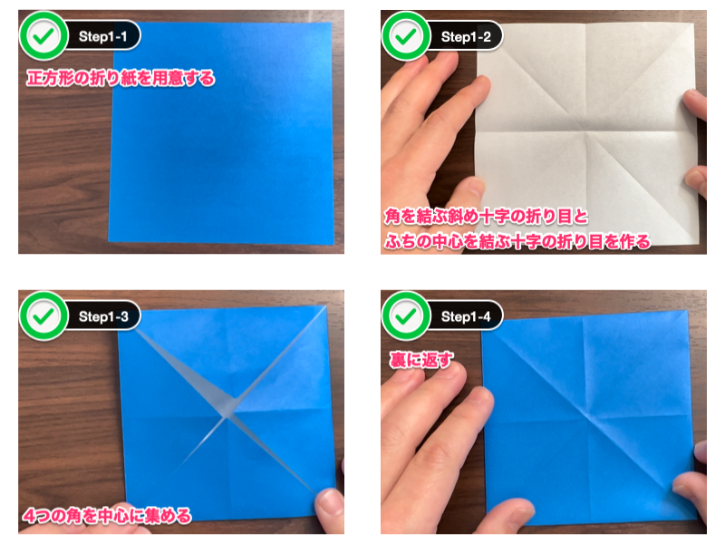 折り紙のパックンチョ（ステップ1）