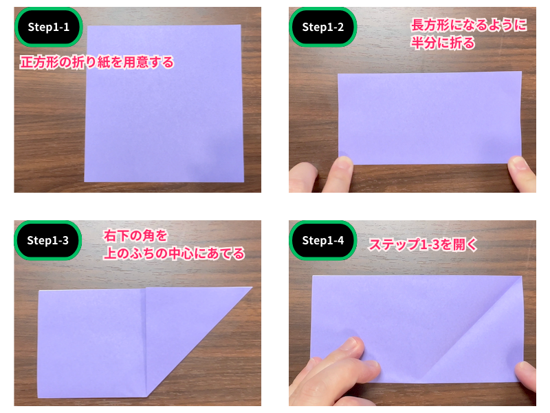 りんどうの折り紙（立体）ステップ1