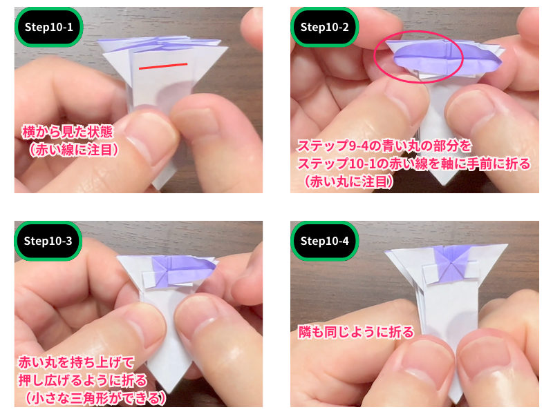 りんどうの折り紙（立体）ステップ10