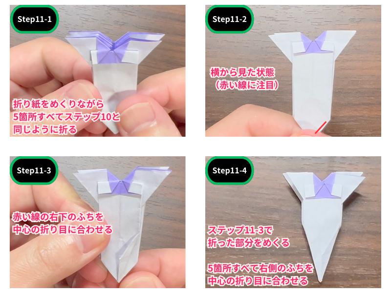 りんどうの折り紙（立体）ステップ11