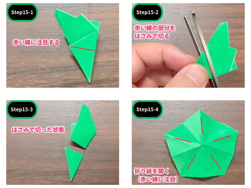 りんどうの折り紙（立体）ステップ15