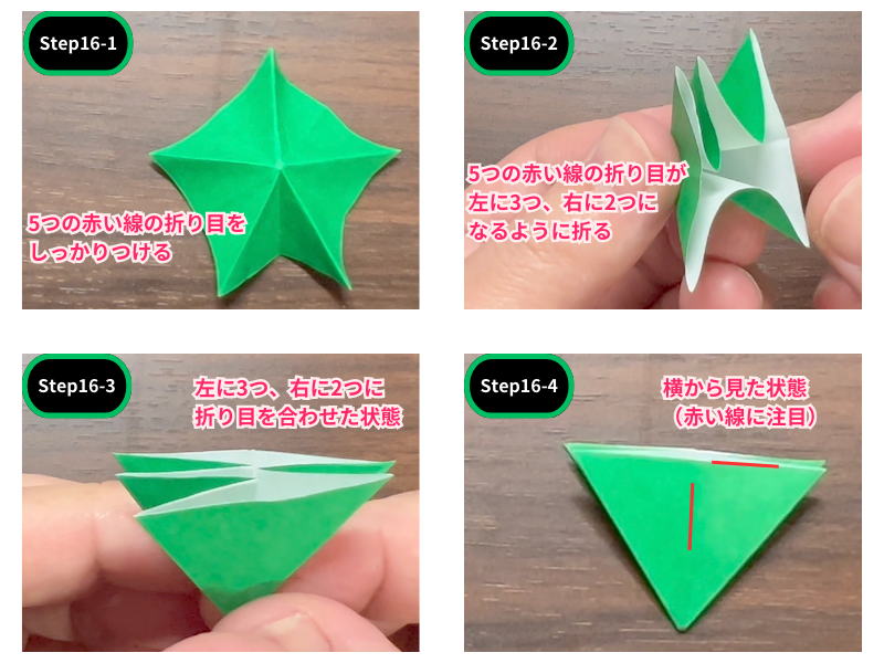 りんどうの折り紙（立体）ステップ16