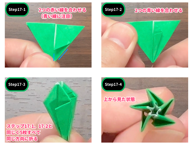 りんどうの折り紙（立体）ステップ17
