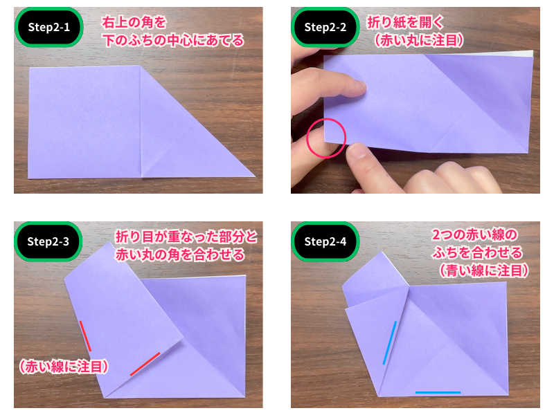 りんどうの折り紙（立体）ステップ2