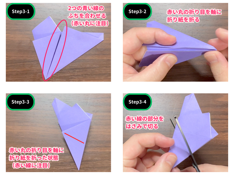 りんどうの折り紙（立体）ステップ3