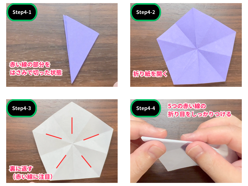 りんどうの折り紙（立体）ステップ4