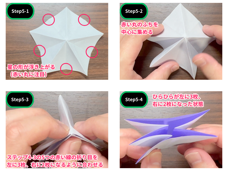 りんどうの折り紙（立体）ステップ5