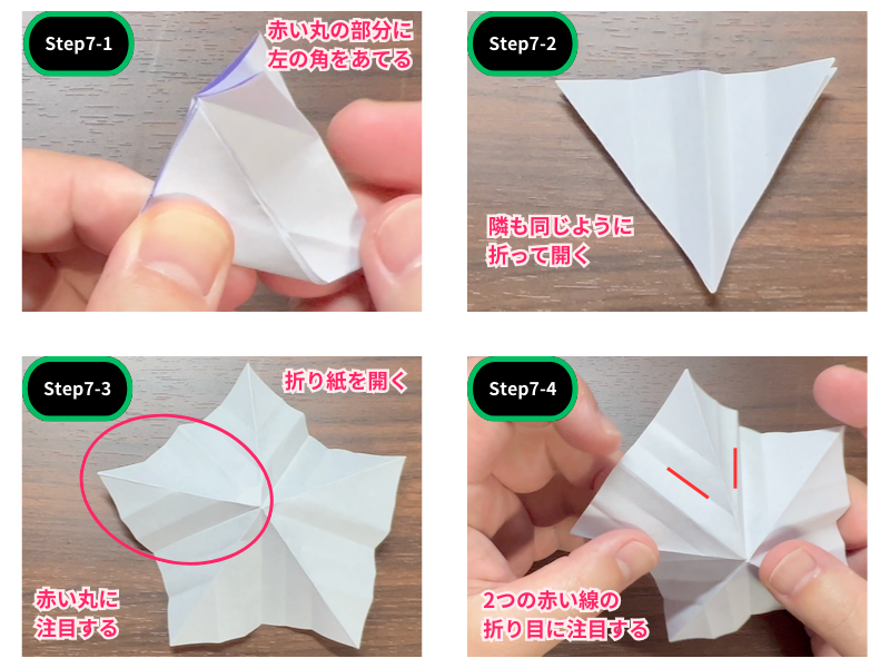 りんどうの折り紙（立体）ステップ7