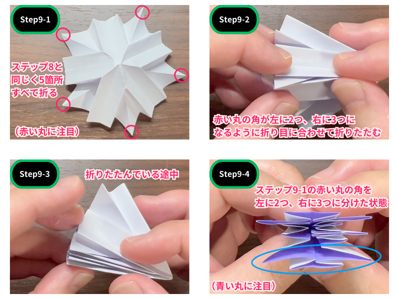 りんどうの折り紙（立体）ステップ9