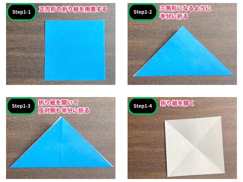 りんどうの折り紙（平面）ステップ1