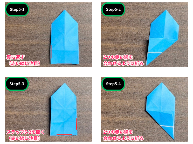 りんどうの折り紙（平面）ステップ5