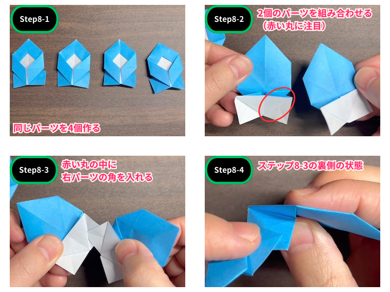 りんどうの折り紙（平面）ステップ8