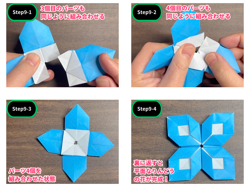りんどうの折り紙（平面）ステップ9