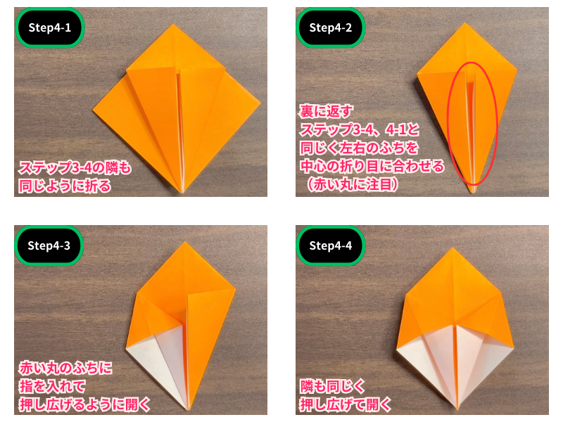 ほおずき折り紙（平面）ステップ4