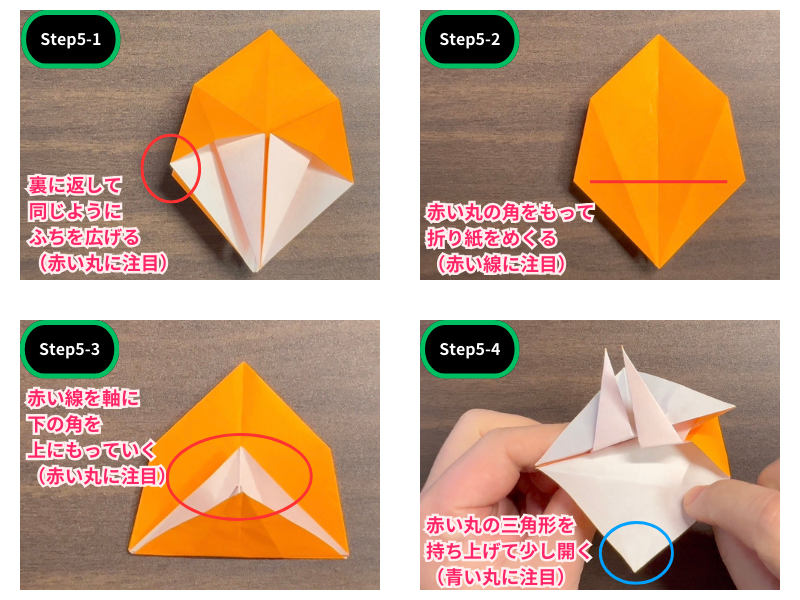 ほおずき折り紙（平面）ステップ5