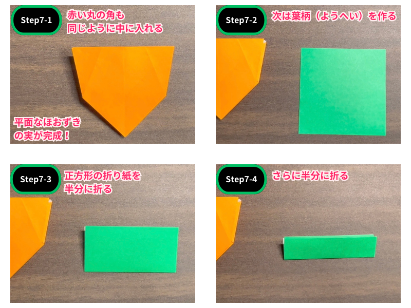 ほおずき折り紙（平面）ステップ7