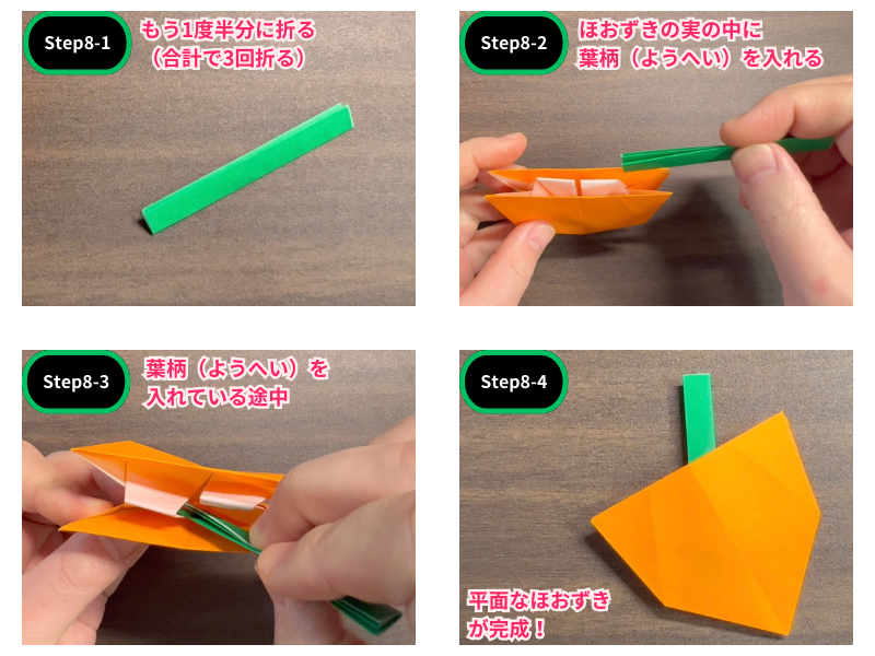 ほおずき折り紙（平面）ステップ8