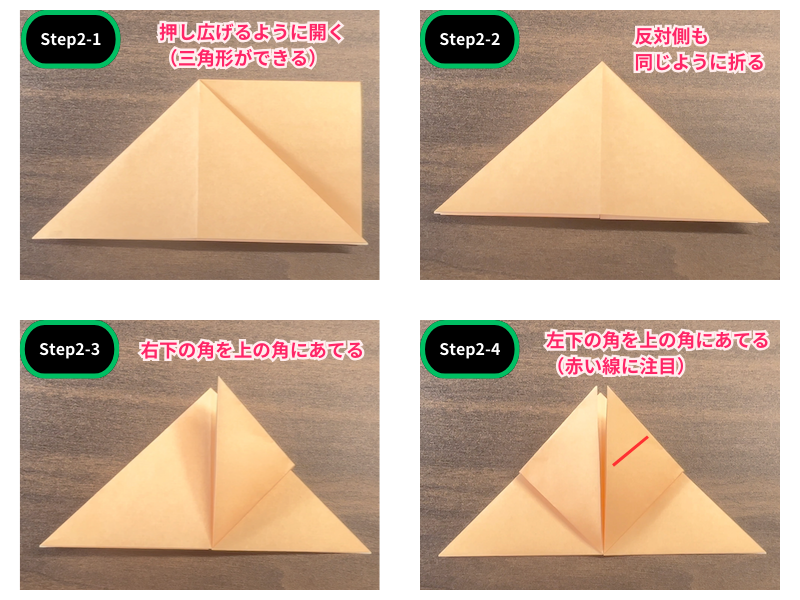 ほおずき折り紙（折り方）ステップ2