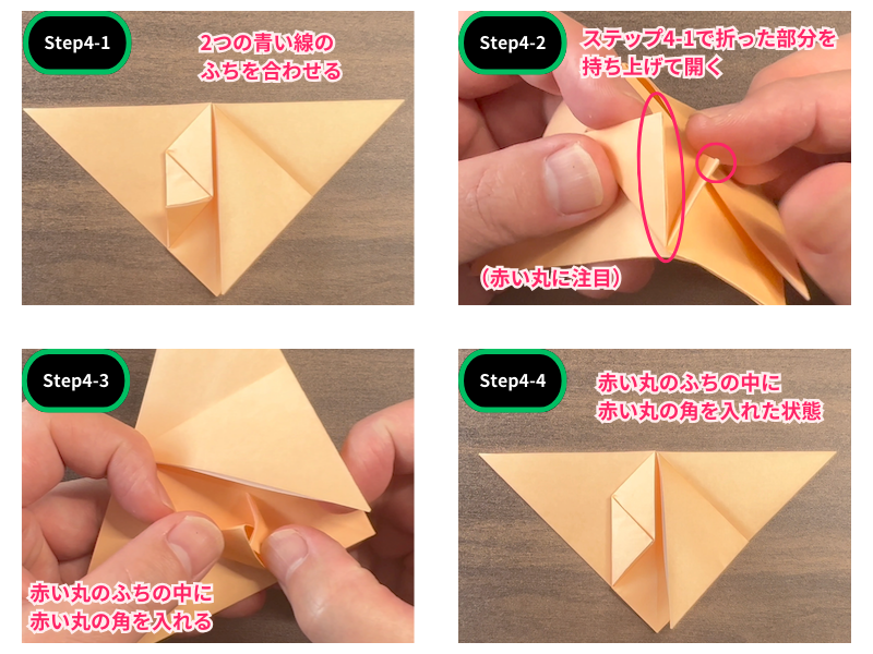 ほおずき折り紙（折り方）ステップ4