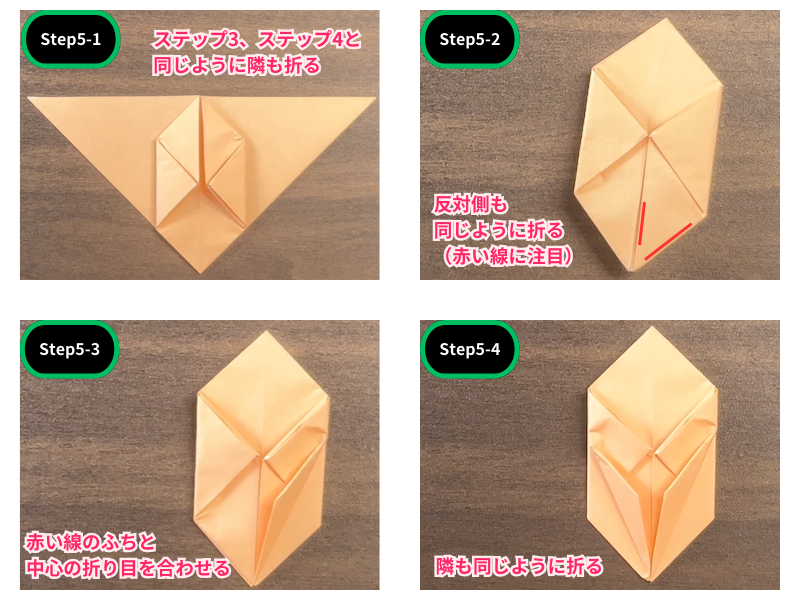 ほおずき折り紙（折り方）ステップ5