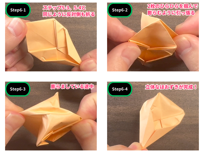 ほおずき折り紙（折り方）ステップ6