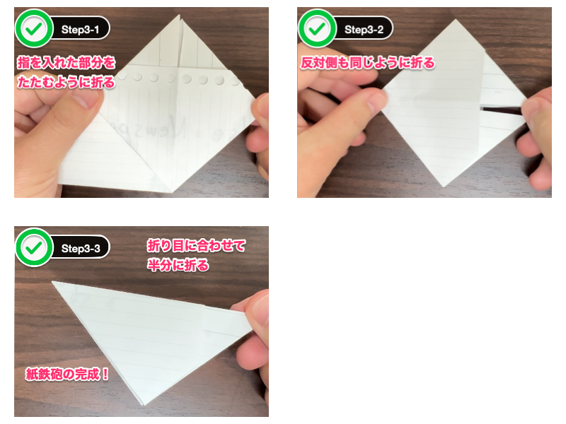 折り紙の鉄砲（簡単）ステップ3